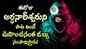 Listen To Latest Devotional Telugu Audio Song Jukebox 'Sri Arthanareeswara Stothram | Maha Siva'