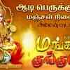 Article image for: Listen To Latest Devotional Tamil Audio Song Jukebox 'Mangala Kungumam | Amman' Sung By Bombay Sarada, P.Susheela, Mahanadhi Shobana, Veeramanidasan And <i class="tbold">saindhavi</i>