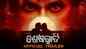 Sesha Raati - Official Trailer