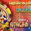 Article image for: Watch Latest Devotional Tamil Audio Song Jukebox 'Varalakshmi Viratham' Sung By Bombay Sarada, P.Susheela, Mahanadhi Shobana, Veeramanidasan And <i class="tbold">saindhavi</i>