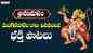 Listen To Latest Devotional Telugu Audio Song 'Sri Hanuman Suprabhatam' Sung By P.Srinivas
