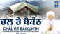 Watch Latest Punjabi Shabad Kirtan Gurbani 'Chal Re Baikunth' Sung By Sant Baba Satnam Singh Ji
