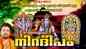 Listen To Popular Malayalam Devotional Songs 'Niradeepam' Jukebox Sung By Madhubalakrishnan And Dhivya B Nair