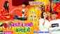 Watch Latest Bhojpuri Bhakti Song 'Bandh Da Rakhi Kalai' Sung By Nitish Lal Yadav, Anjali Yadav