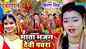Watch Latest Bhojpuri Bhakti Song 'Jhuleli Satho Bahiniya' Sung By Kiran Singh, Sonam Raj