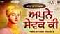 Watch Latest Punjabi Shabad Kirtan Gurbani 'Apne Sewak Ki Aape Rakhe Shabad' Sung By Bhai Kulbir Singh Ji