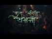 Krishna Sangini Yamuna - Official Trailer