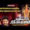 Article image for: Listen To Popular Malayalam Devotional Songs 'Sri Devi Chakkulathamma' Jukebox Sung By Madhu Balakrishnan And Radhika <i class="tbold">thilak</i>