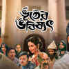 ‘Bhooter Bhabishyat’ (2012)