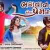 Article image for: New Gujarati Song Video 2022: Latest Gujarati Song 'Bhagwan Ke Manas Ni Jat Eva Prem Ni Shu Karvi Vat' Sung By Vinay Nayak And Divya Chaudhary