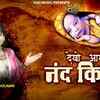 Article image for: Janmashtmi Special: Watch The Latest Hindi Devotional Video Song 'Dekho Aaya Nand Kishor' Sung By Pooja Golhani