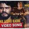 Article image for: High Way | Song - Oohicha Ledhu Kadhe