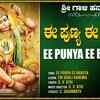 Article image for: Hanuman Bhakti Song: Check Out Popular Kannada Devotional Video Song 'Ee <i class="tbold">punya</i> Ee Bhagya' Sung By G. V. Atri