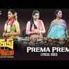 Article image for: Thurum Khanlu | Song - <i class="tbold">Prema</i> <i class="tbold">Prema</i> (Lyrical)