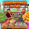 Article image for: Watch Latest Kids Kannada Nursery Story 'ಬಡವರ ಹಾಗಲಕಾಯಿ ಪಾನಿಪುರಿಬಡವರ ಹಾಗಲಕಾಯಿ ಪಾನಿಪುರಿ - The Poor's <i class="tbold">bitter gourd</i> Panipuri' for Kids - Check Out Children's Nursery Stories, Baby Songs, Fairy Tales In Kannada