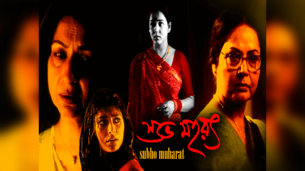 Shubho Mahurat (2003)