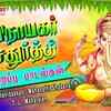 Article image for: Vinayagar Chaturthi Special Songs: Watch Latest Devotional Tamil Audio Song Jukebox '<i class="tbold">manasellam</i> Maariamma | Amman' Sung By Veeramanidasan, Mahanadhi Shobana And T.L. Maharajen