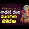 Article image for: Watch Latest Devotional Telugu Audio Song 'Mangalamani Mangalamani' Sung By Vedavathi <i class="tbold">prabakaran</i>