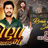 Article image for: Listen To Latest Gujarati Song 'Rona Wrong Side Ma' Sung By <i class="tbold">dhaval</i> Barot