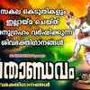 Article image for: Shiva Devotional Songs: Listen To Popular Malayalam Devotional Songs 'Shivathandavam' Jukebox Sung By Madhu Balakrishnan And Divya B Nair