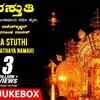 Article image for: Shiva Bhakti Songs: Listen To Popular Kannada Devotional Video Songs 'Shiva Stuthi' Jukebox