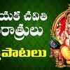 Article image for: Check Out Latest Devotional Telugu Audio Song 'Aadi Poojaku' Sung By Parthasarathi