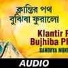 Article image for: Watch Classic Bengali Video Song 'Klantir Path Bujhiba Phuralo' Sung By Sandhya Mukherjee