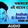 Article image for: Check Out The Classic Bengali Video Song 'Andhakarer Ei Raater Sheshe' Sung By Kishore Kumar