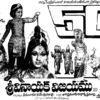 ​‘Sri Vinayaka Vijayamu’ (1979)