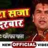 Article image for: Watch Latest Devi Bhajan 'Pyara Saja Hai Darbar' Sung By <i class="tbold">Avinash Yadav</i>
