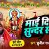 Article image for: Devi Geet : Watch New Bhojpuri Devotional Song 'Maai Dihani Sunder Sajan' Sung By Sunil <i class="tbold">Raj Chauhan</i>