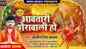 Devi Geet: Latest Bhojpuri Devotional Song 'Aawatari Sherawali Ho' Sung By Manjeet Singh Mayank