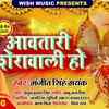 Article image for: Devi Geet: Latest Bhojpuri Devotional Song 'Aawatari Sherawali Ho' Sung By <i class="tbold">Manjeet Singh</i> Mayank