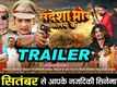 Sandesha Mor Kalam Ke - Official Trailer