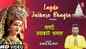 Navratri Special: Latest Punjabi Devi Geet 'Lagde Jaikare Bhagta' Sung By Sukhi Rajput