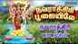 Navarathiri Special Padalgal: Listen To Latest Devotional Tamil Audio Song Jukebox 'Durga Lakshmi Saraswathi' Sung By Anuradha Sriram, P.Susheela, Bombay Saradha, Saindhavi And Mahanadhi Shobana