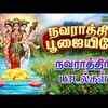 Article image for: Navarathiri Special Padalgal: Listen To Latest Devotional Tamil Audio Song Jukebox 'Durga Lakshmi Saraswathi' Sung By Anuradha Sriram, P.Susheela, Bombay Saradha, <i class="tbold">saindhavi</i> And Mahanadhi Shobana