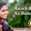 Article image for: <i class="tbold">sairat</i> | Song - Aatach Baya Ka Baavarla