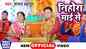 Navratri Special: Latest Bhojpuri Bhakti Song 'Nihora Mai Se' Sung By Sanjay Bahadur