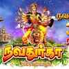 Article image for: Navarathiri Durga Songs: Check Out Latest Devotional Tamil Audio Song Jukebox 'Navadurga' Sung By <i class="tbold">saindhavi</i>, Anuradha Sriram, Veeramanidasan, Mahanadhi Shobana And Bombay Sisters