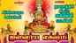 Navarathiri Special Songs: Listen To Latest Devotional Tamil Audio Song Jukebox 'Aishwarya Lakshmi' Sung By Mahanadhi Shobana, Nithya Sri And Usha Raj