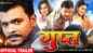 Gupt - Official Trailer