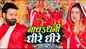 Navratri Bhajan : Watch New Bhojpuri Devotional Song 'Nacha Dhani Dheere Dheere' Sung By Pawan Singh And Sona Singh