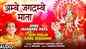 Watch The Latest Hindi Devotional Video Song 'Ambe Jagdambe Mata' Sung By Mahendra Kapoor And Savita