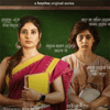 Bodhon Web Series: Release Date, OTT Platforms, Review, Trailer, Star ...