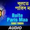 Article image for: Watch The Classic Bengali Video Song 'Bolte Paris Maa' Sung By Sanat Singha