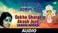 Check Out The Classic Bengali Video Song 'Dekho Sharat Akash Jure' Sung By Chandrani Mukherjee