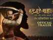 Har Har Mahadev - Official Marathi Trailer