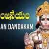 Article image for: Watch Latest Devotional Telugu Audio Song 'Sri Anjaneya' Sung By Siddharth, Sri Rama Chandra And Murali