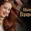Article image for: Tu Fakt Ho Mhan | Song - Zingnang Chiknang Hotay